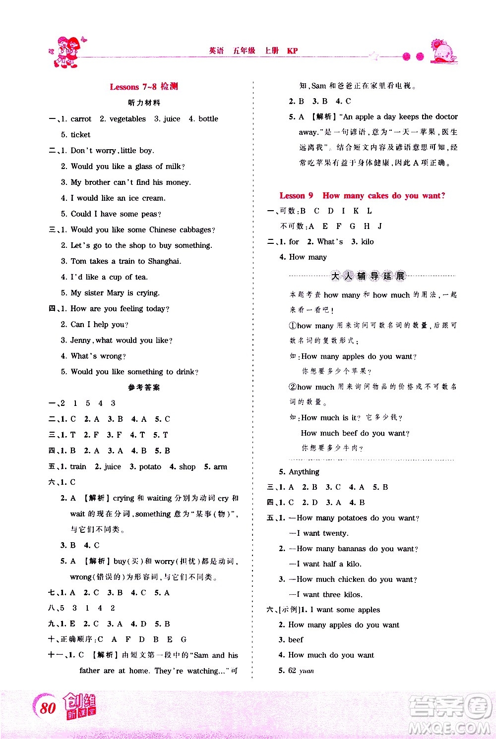 2020秋王朝霞創(chuàng)維新課堂同步優(yōu)化訓(xùn)練英語五年級(jí)上冊(cè)KP科普版答案