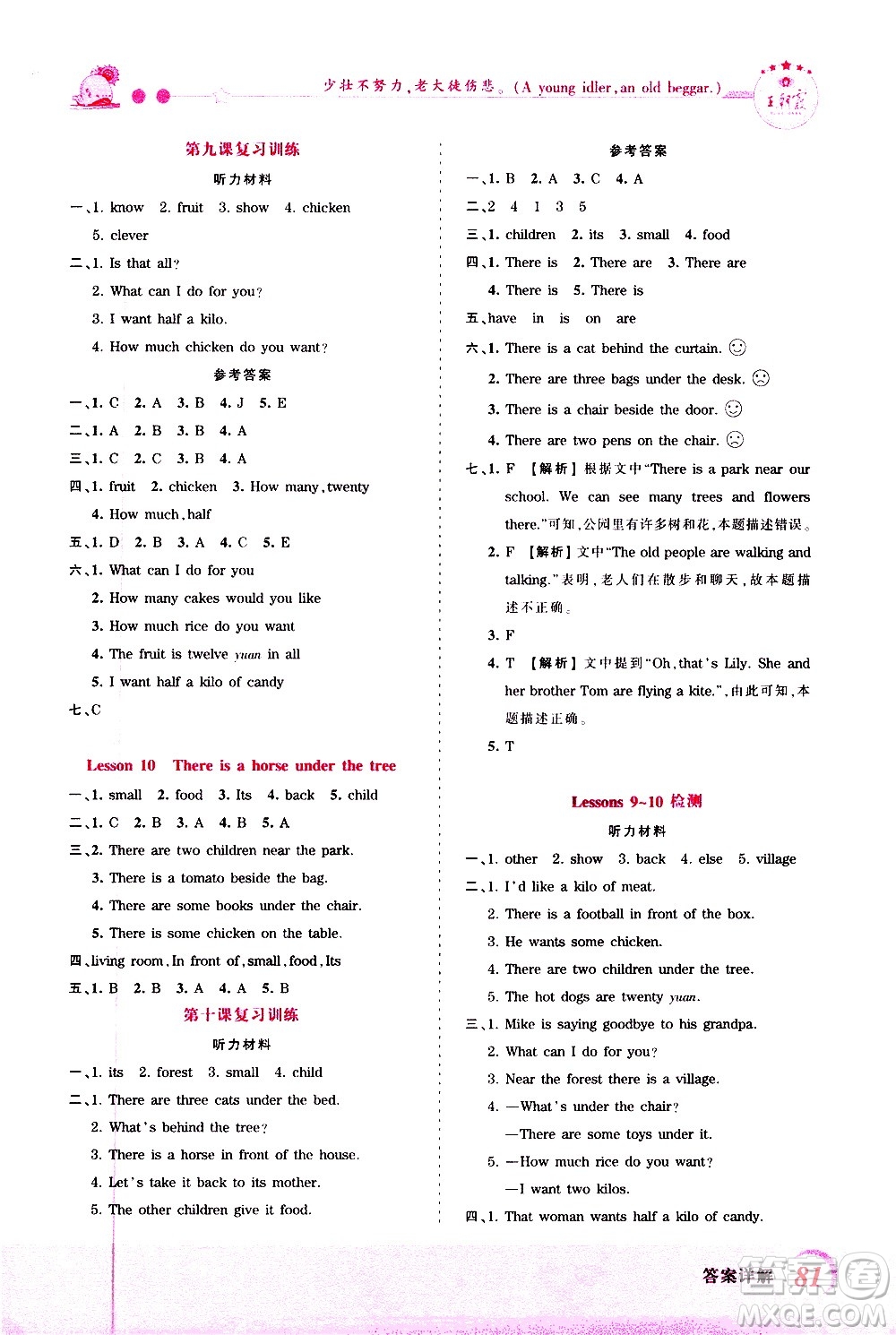 2020秋王朝霞創(chuàng)維新課堂同步優(yōu)化訓(xùn)練英語五年級(jí)上冊(cè)KP科普版答案