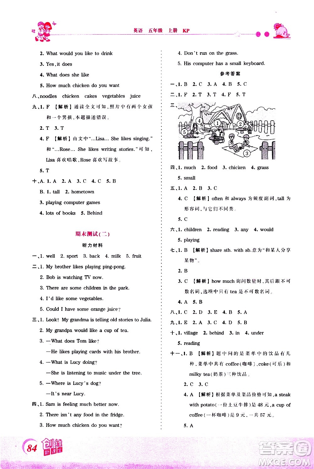 2020秋王朝霞創(chuàng)維新課堂同步優(yōu)化訓(xùn)練英語五年級(jí)上冊(cè)KP科普版答案