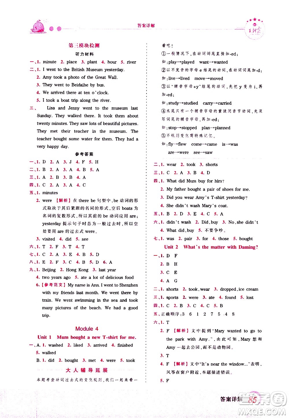 2020秋王朝霞創(chuàng)維新課堂同步優(yōu)化訓練英語五年級上冊WY外研版答案