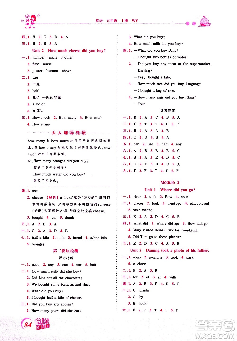 2020秋王朝霞創(chuàng)維新課堂同步優(yōu)化訓練英語五年級上冊WY外研版答案