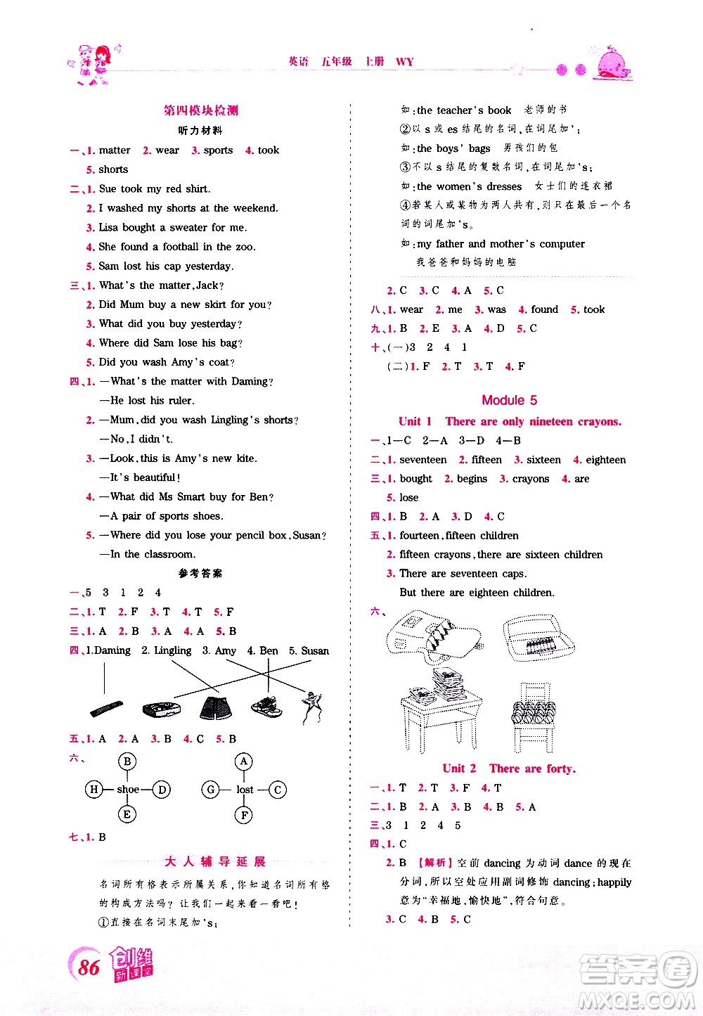 2020秋王朝霞創(chuàng)維新課堂同步優(yōu)化訓練英語五年級上冊WY外研版答案