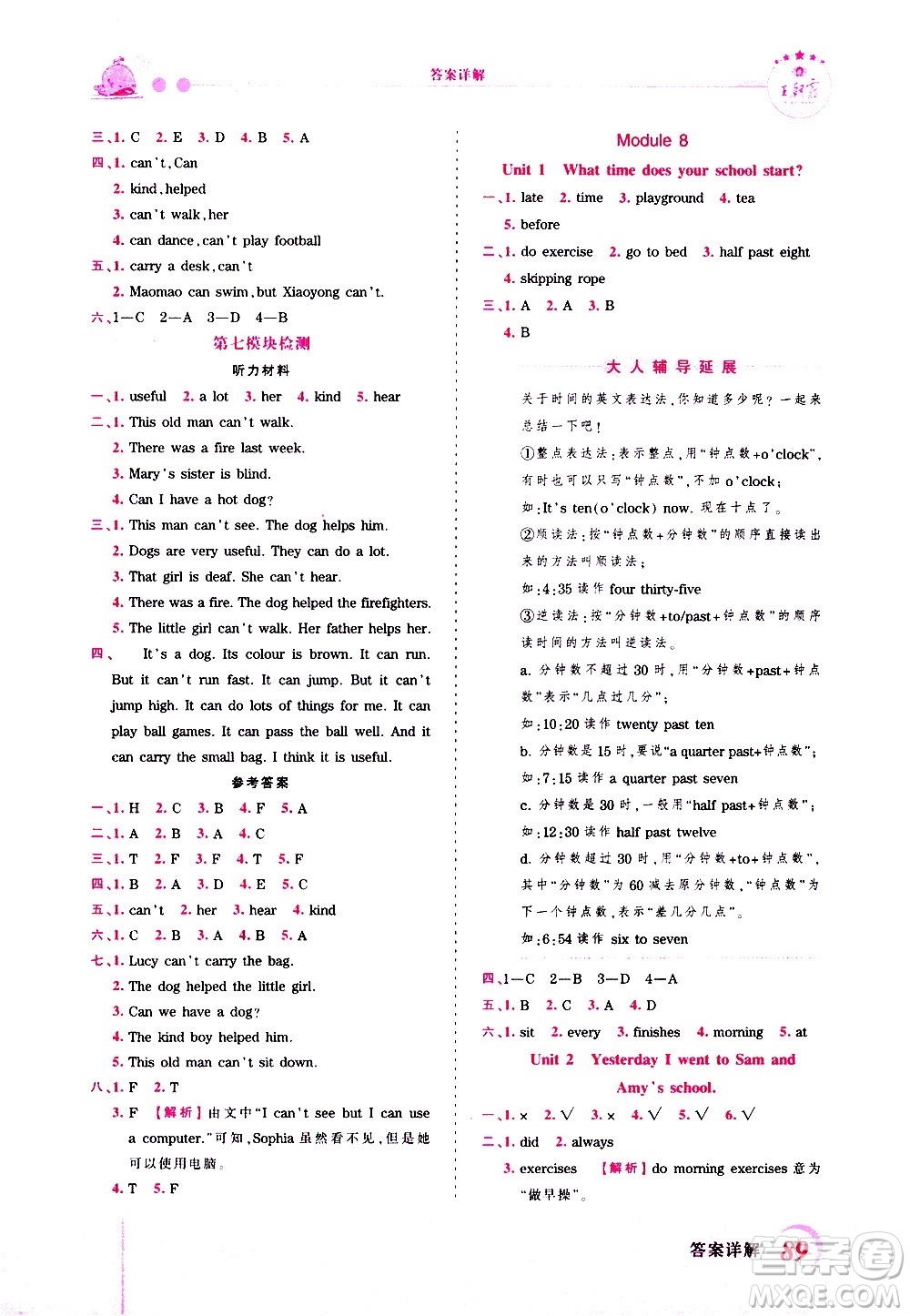 2020秋王朝霞創(chuàng)維新課堂同步優(yōu)化訓練英語五年級上冊WY外研版答案