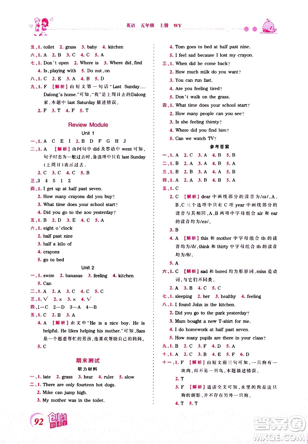 2020秋王朝霞創(chuàng)維新課堂同步優(yōu)化訓練英語五年級上冊WY外研版答案