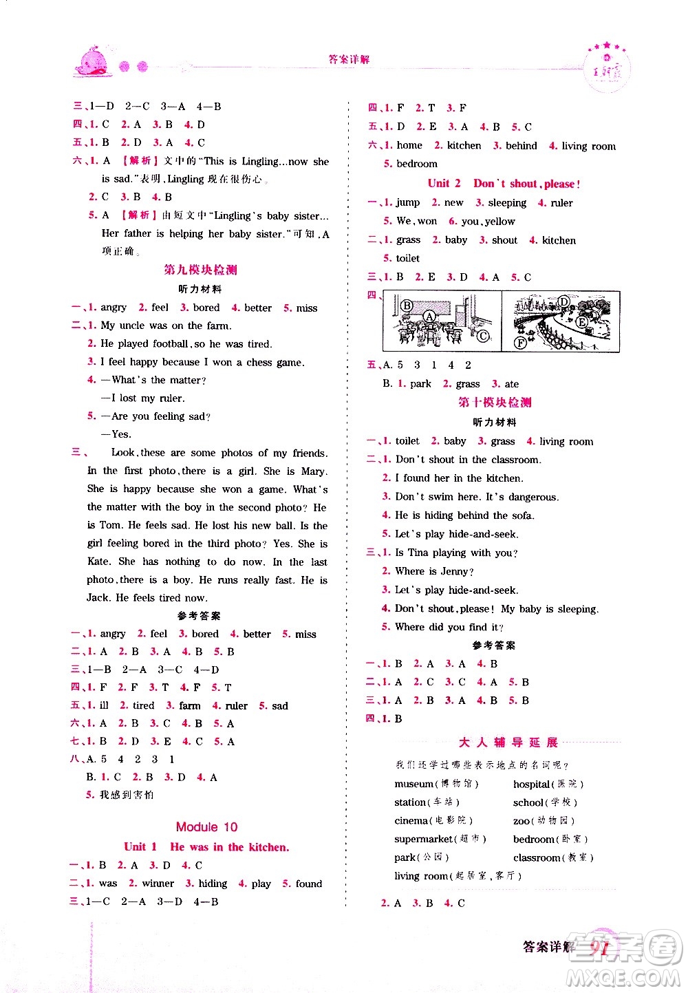 2020秋王朝霞創(chuàng)維新課堂同步優(yōu)化訓練英語五年級上冊WY外研版答案