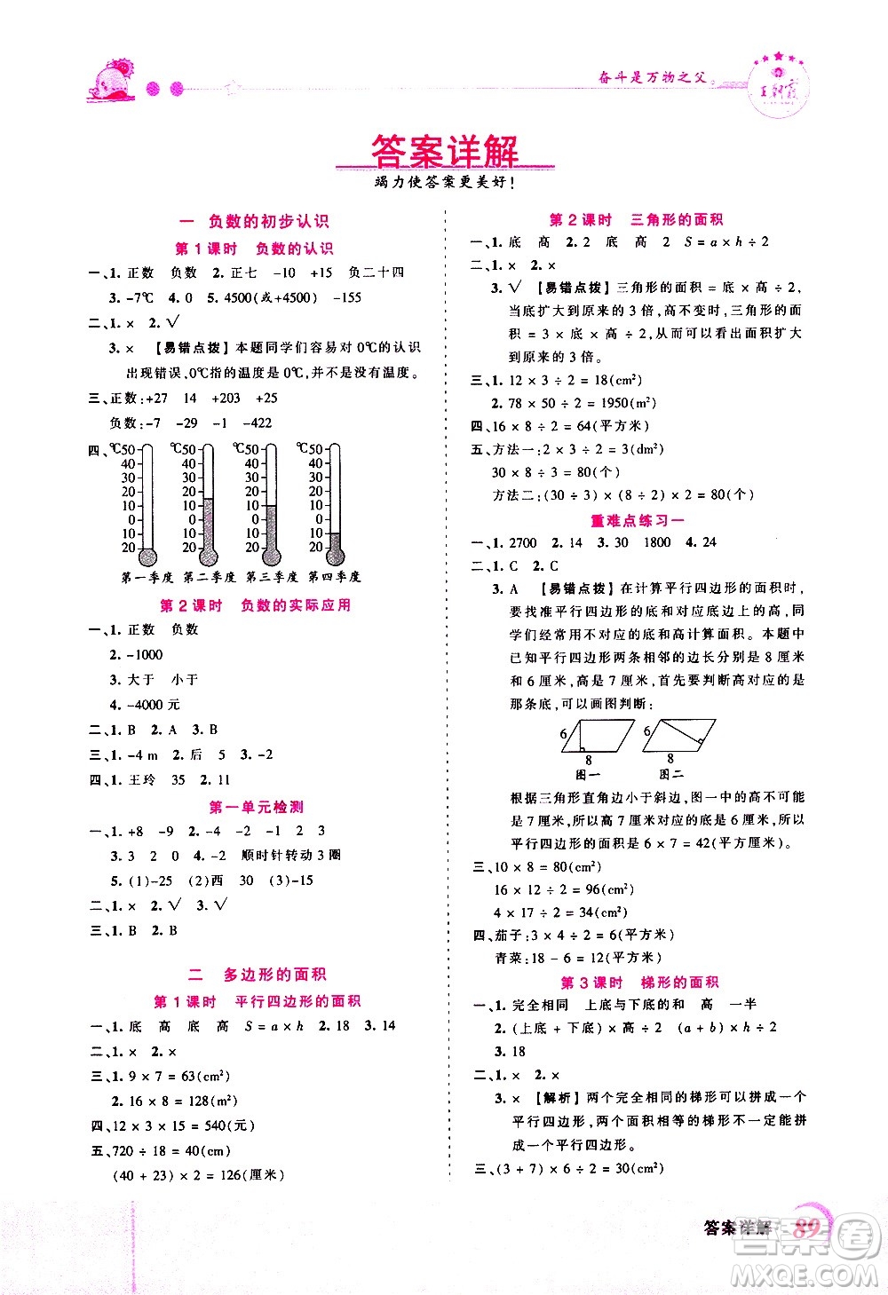 2020秋王朝霞創(chuàng)維新課堂同步優(yōu)化訓(xùn)練數(shù)學(xué)五年級上冊SJ蘇教版答案