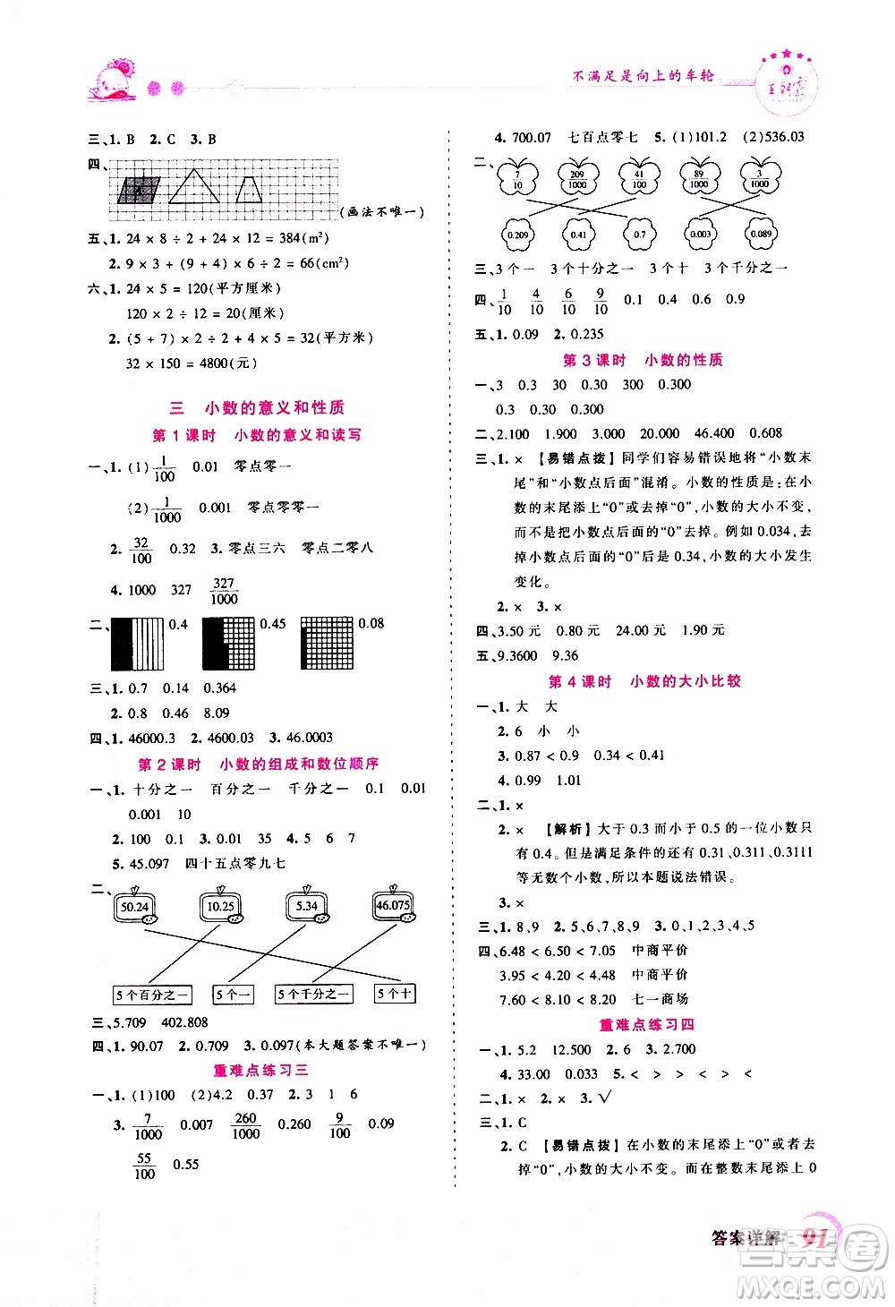 2020秋王朝霞創(chuàng)維新課堂同步優(yōu)化訓(xùn)練數(shù)學(xué)五年級上冊SJ蘇教版答案