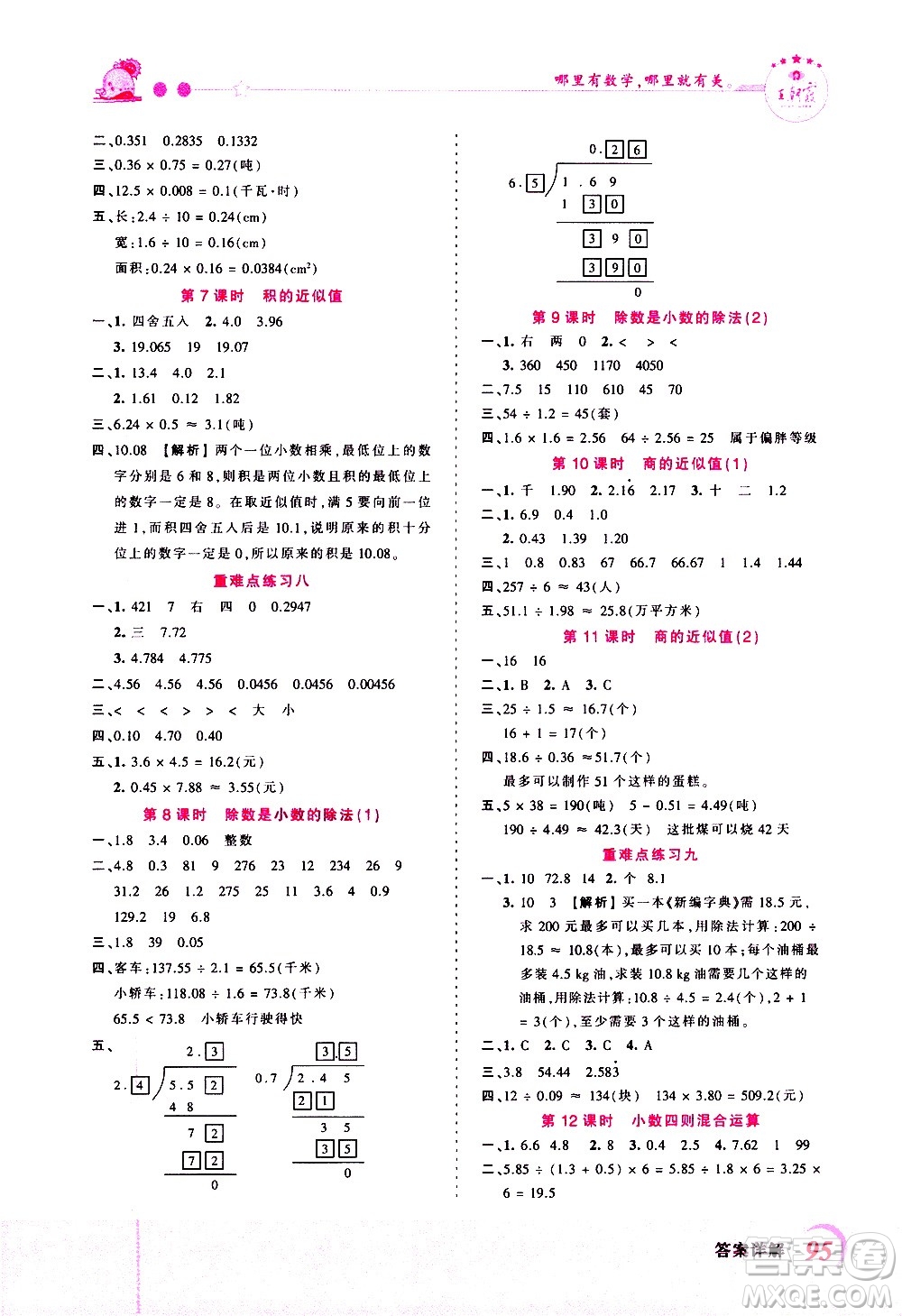 2020秋王朝霞創(chuàng)維新課堂同步優(yōu)化訓(xùn)練數(shù)學(xué)五年級上冊SJ蘇教版答案