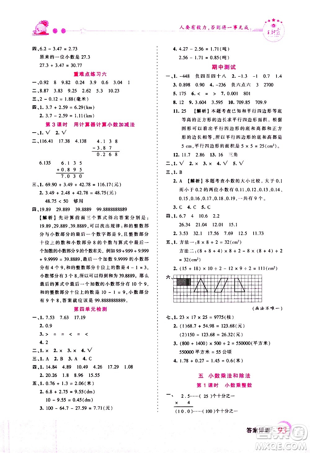 2020秋王朝霞創(chuàng)維新課堂同步優(yōu)化訓(xùn)練數(shù)學(xué)五年級上冊SJ蘇教版答案