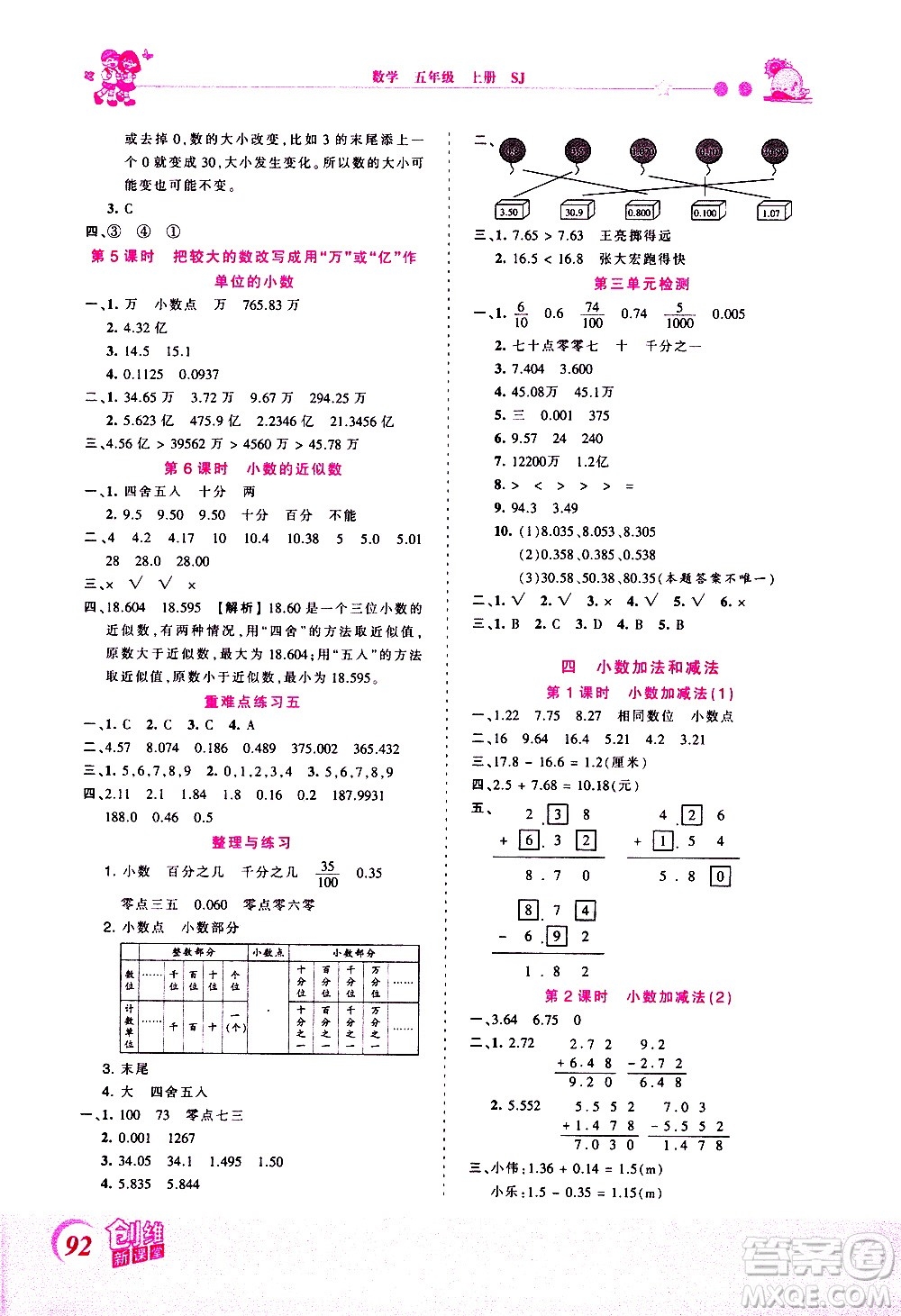 2020秋王朝霞創(chuàng)維新課堂同步優(yōu)化訓(xùn)練數(shù)學(xué)五年級上冊SJ蘇教版答案