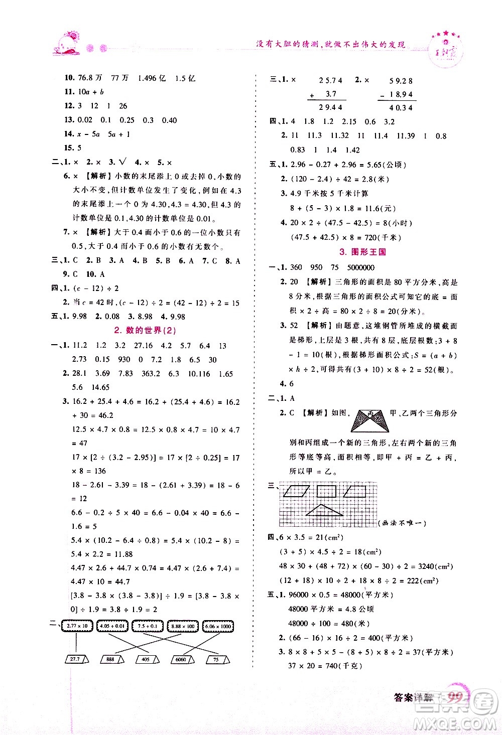 2020秋王朝霞創(chuàng)維新課堂同步優(yōu)化訓(xùn)練數(shù)學(xué)五年級上冊SJ蘇教版答案