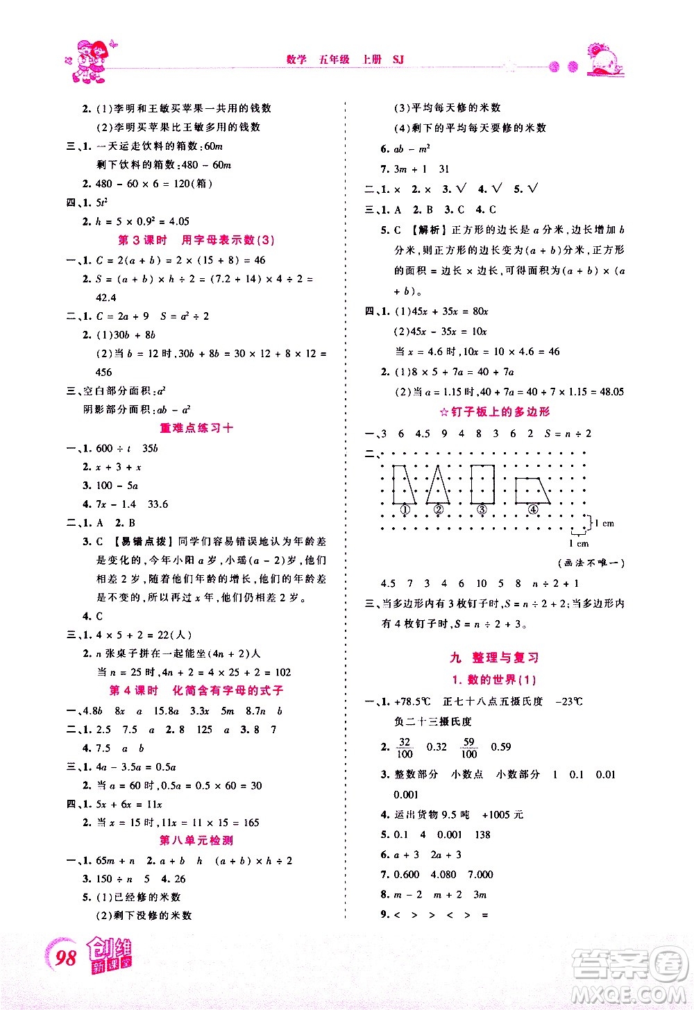 2020秋王朝霞創(chuàng)維新課堂同步優(yōu)化訓(xùn)練數(shù)學(xué)五年級上冊SJ蘇教版答案