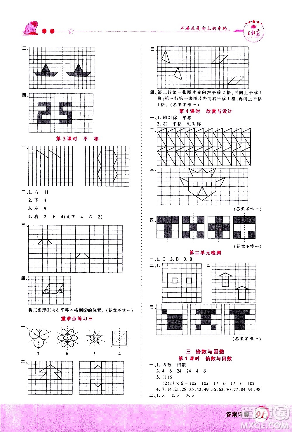 2020秋王朝霞創(chuàng)維新課堂同步優(yōu)化訓(xùn)練數(shù)學(xué)五年級(jí)上冊(cè)BS北師大版答案