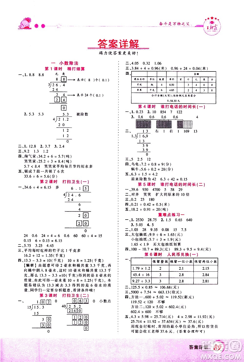 2020秋王朝霞創(chuàng)維新課堂同步優(yōu)化訓(xùn)練數(shù)學(xué)五年級(jí)上冊(cè)BS北師大版答案
