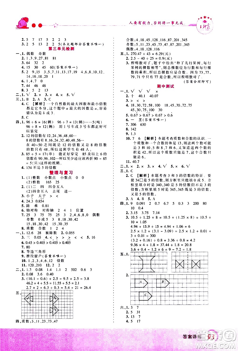2020秋王朝霞創(chuàng)維新課堂同步優(yōu)化訓(xùn)練數(shù)學(xué)五年級(jí)上冊(cè)BS北師大版答案
