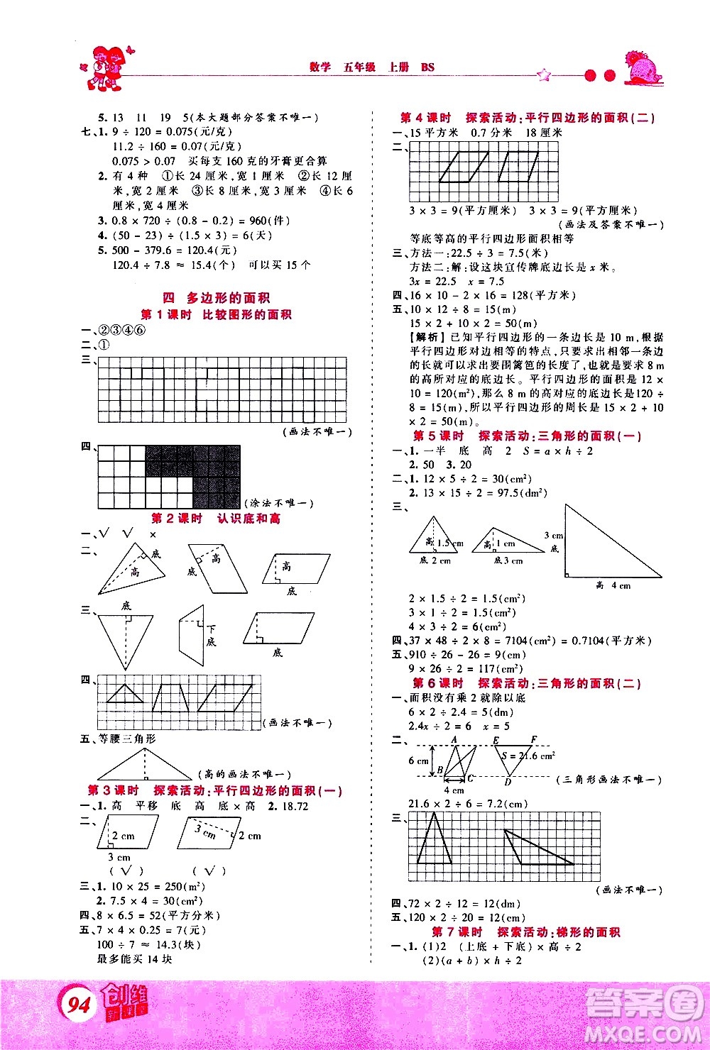 2020秋王朝霞創(chuàng)維新課堂同步優(yōu)化訓(xùn)練數(shù)學(xué)五年級(jí)上冊(cè)BS北師大版答案
