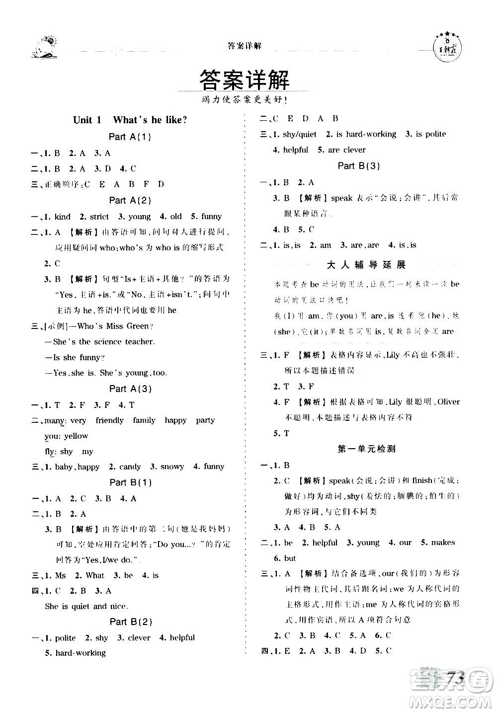 2020秋王朝霞創(chuàng)維新課堂同步優(yōu)化訓(xùn)練英語五年級(jí)上冊(cè)PEP人教版答案