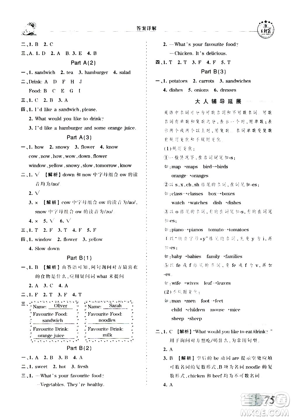 2020秋王朝霞創(chuàng)維新課堂同步優(yōu)化訓(xùn)練英語五年級(jí)上冊(cè)PEP人教版答案