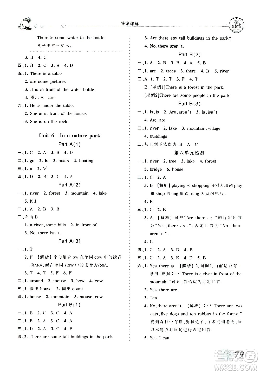 2020秋王朝霞創(chuàng)維新課堂同步優(yōu)化訓(xùn)練英語五年級(jí)上冊(cè)PEP人教版答案