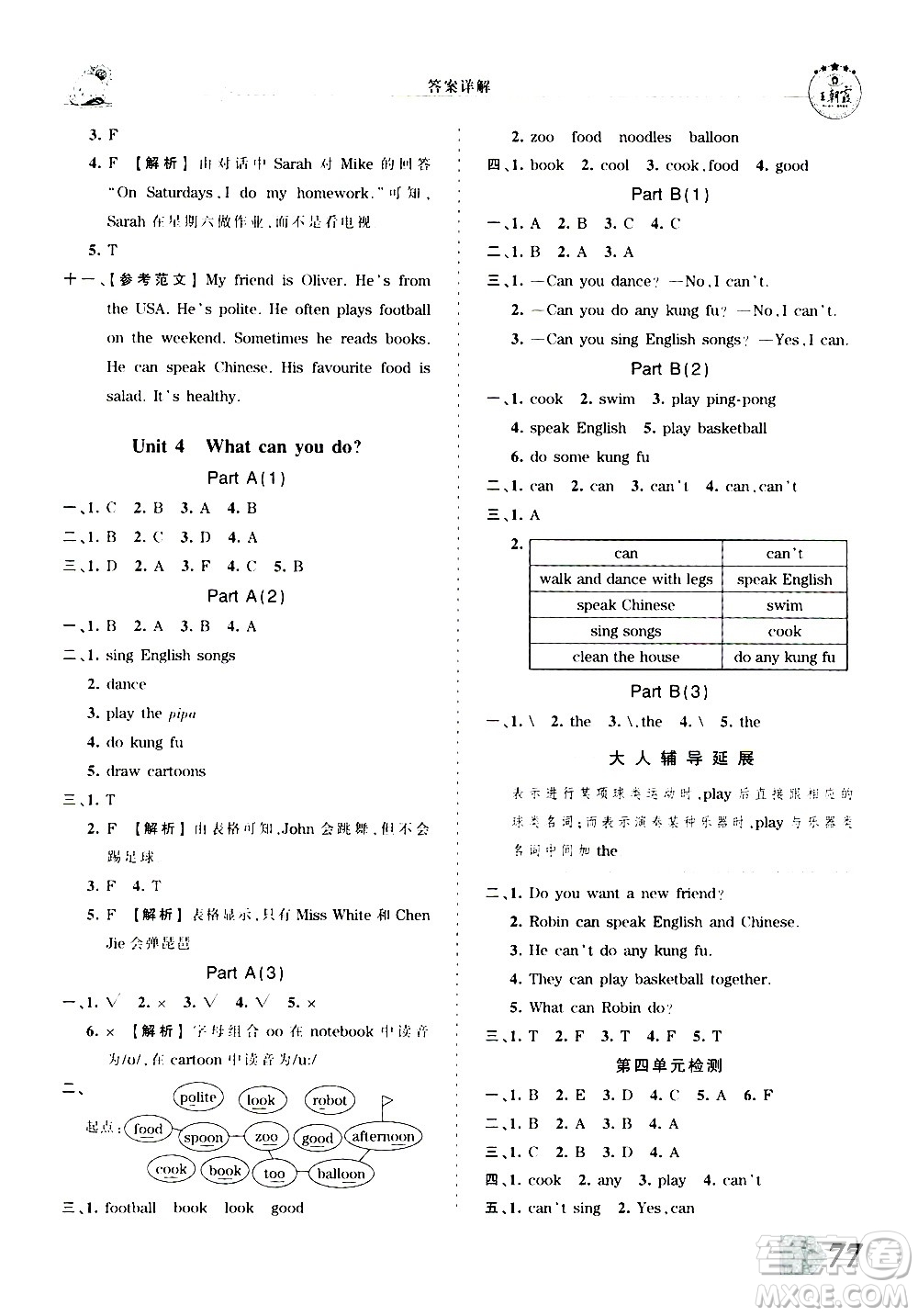 2020秋王朝霞創(chuàng)維新課堂同步優(yōu)化訓(xùn)練英語五年級(jí)上冊(cè)PEP人教版答案