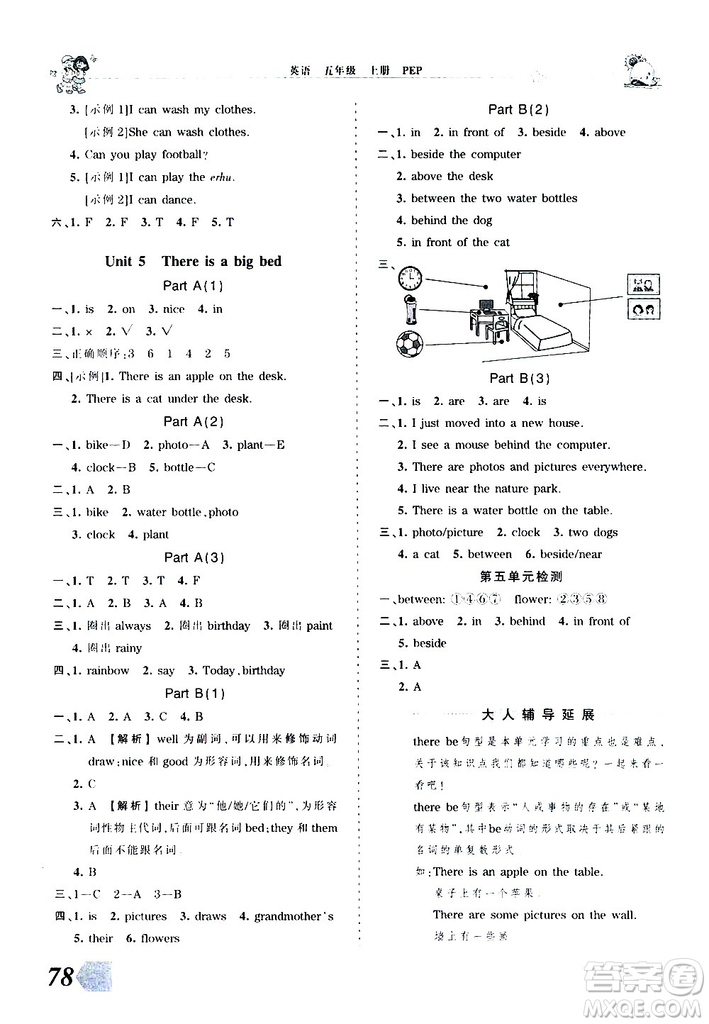 2020秋王朝霞創(chuàng)維新課堂同步優(yōu)化訓(xùn)練英語五年級(jí)上冊(cè)PEP人教版答案