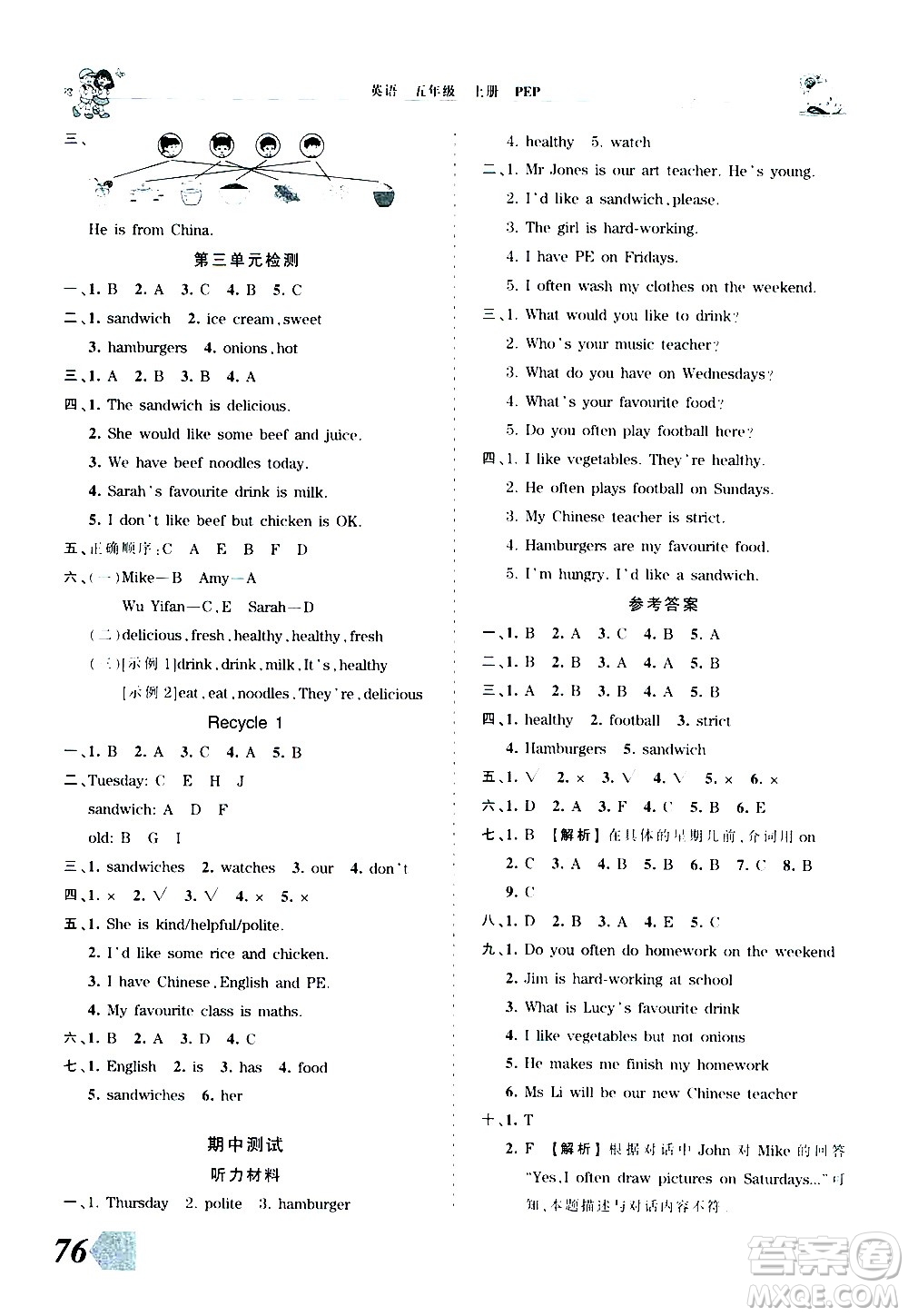 2020秋王朝霞創(chuàng)維新課堂同步優(yōu)化訓(xùn)練英語五年級(jí)上冊(cè)PEP人教版答案
