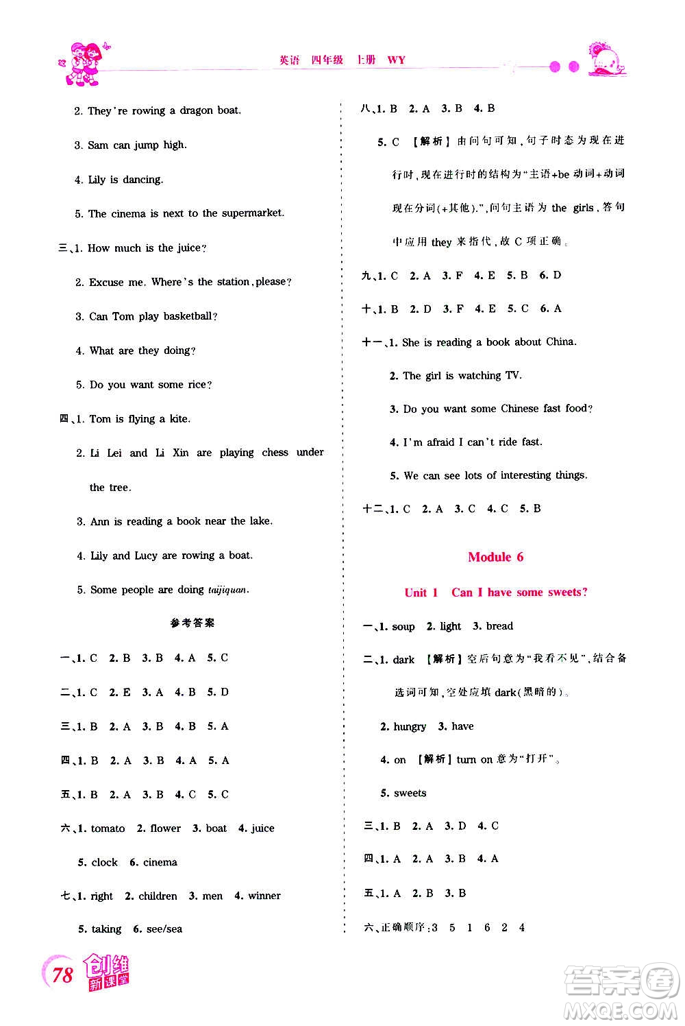 2020秋王朝霞創(chuàng)維新課堂同步優(yōu)化訓練英語四年級上冊WY外研版答案