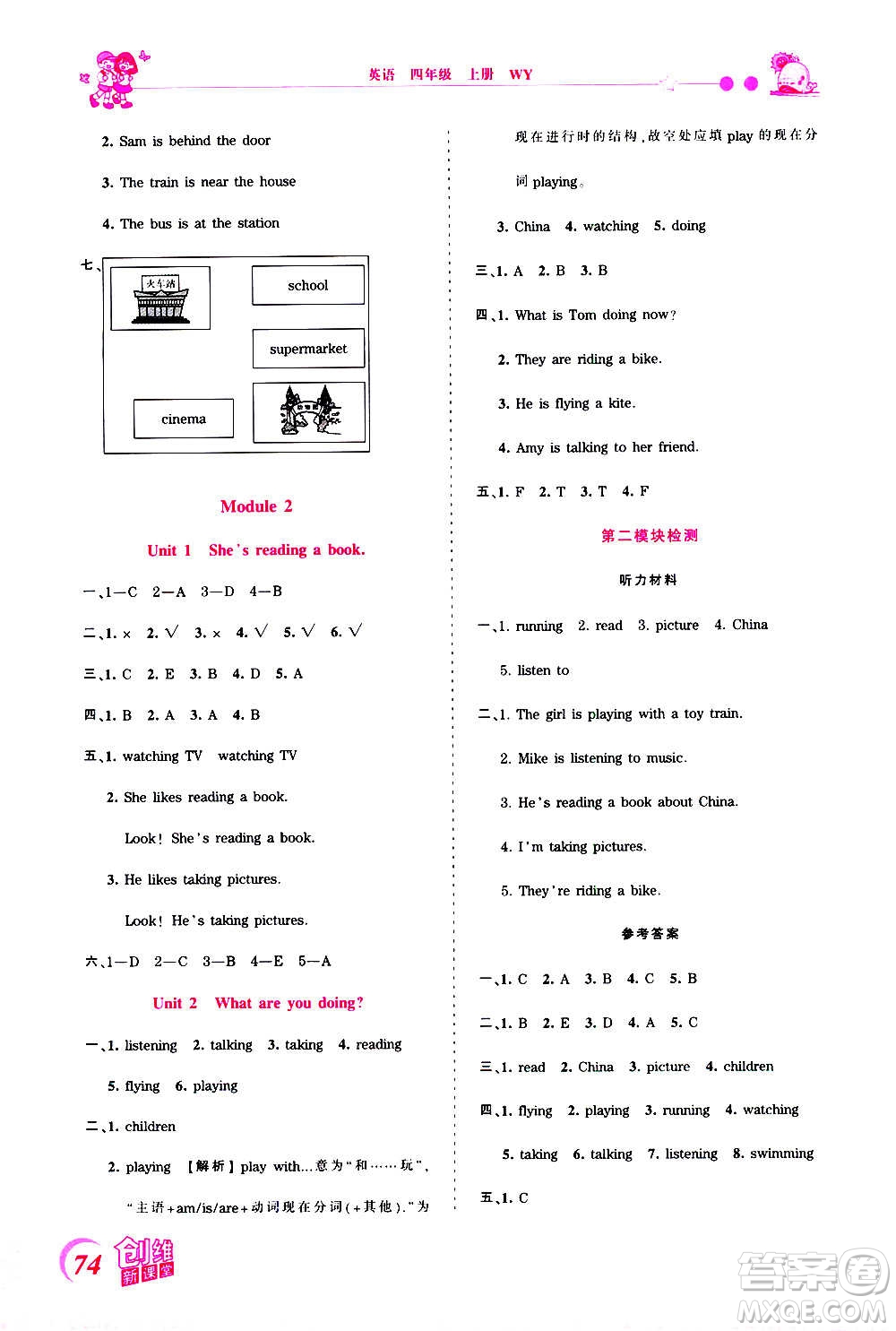 2020秋王朝霞創(chuàng)維新課堂同步優(yōu)化訓練英語四年級上冊WY外研版答案
