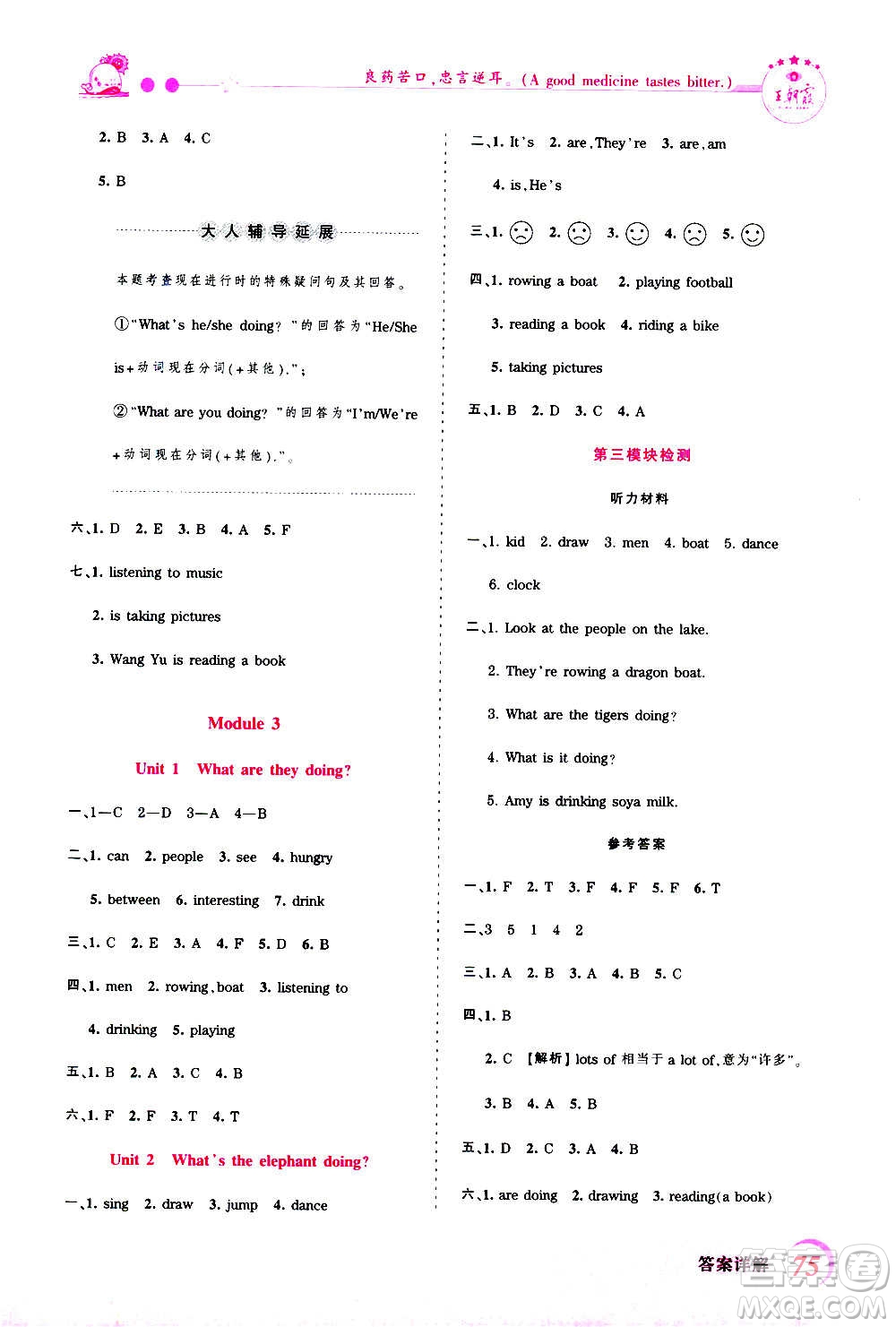 2020秋王朝霞創(chuàng)維新課堂同步優(yōu)化訓練英語四年級上冊WY外研版答案