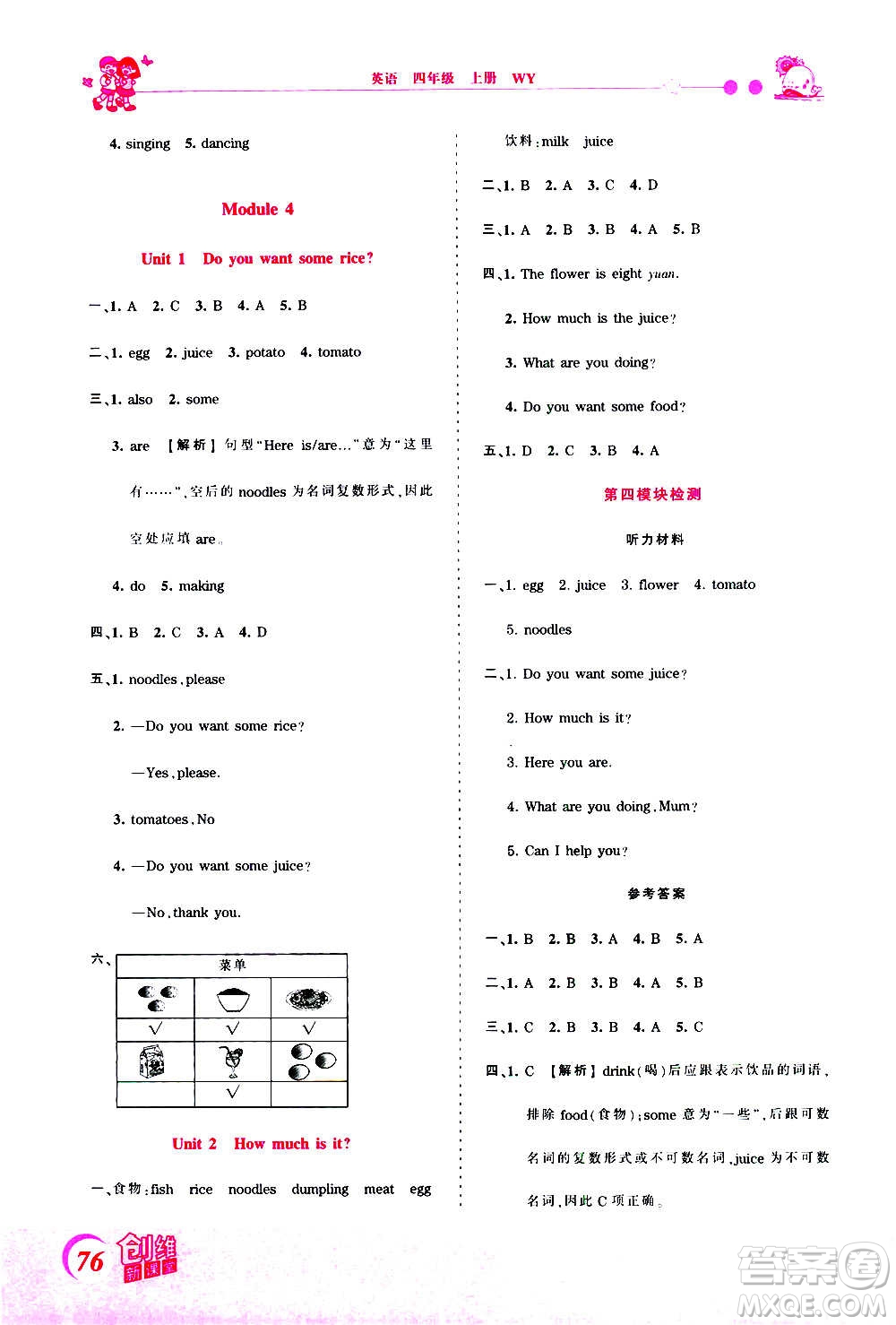 2020秋王朝霞創(chuàng)維新課堂同步優(yōu)化訓練英語四年級上冊WY外研版答案