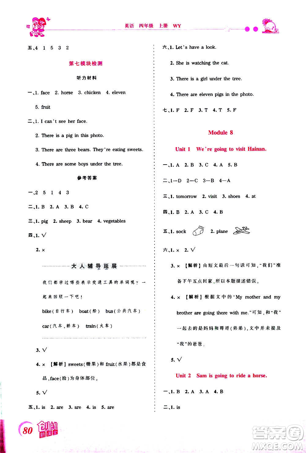 2020秋王朝霞創(chuàng)維新課堂同步優(yōu)化訓練英語四年級上冊WY外研版答案