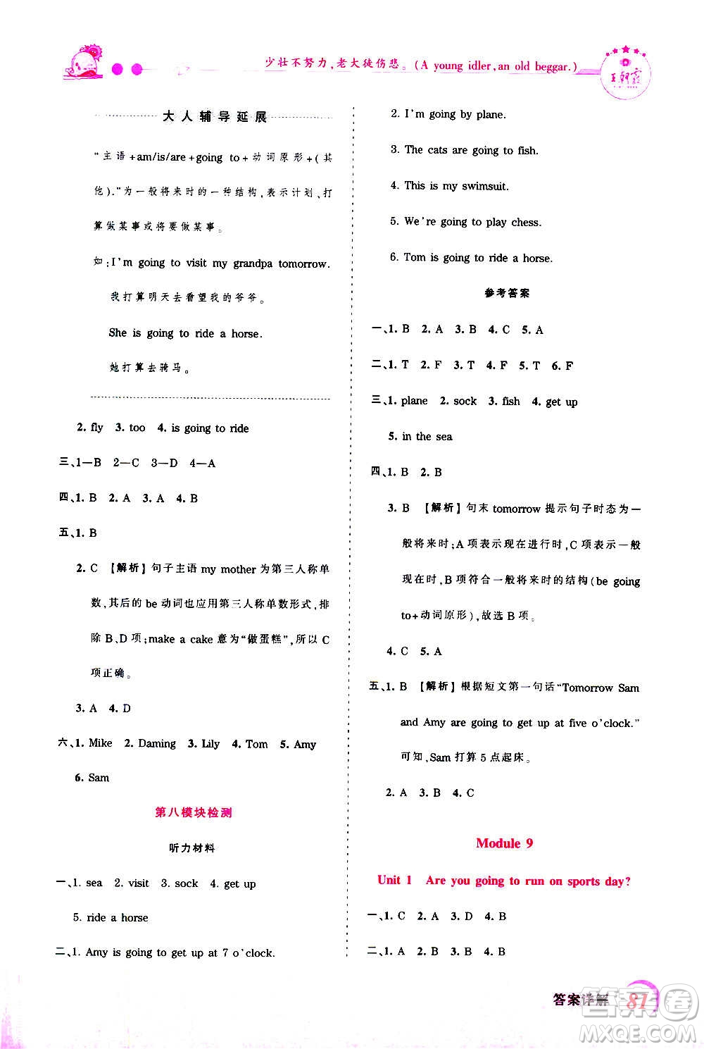 2020秋王朝霞創(chuàng)維新課堂同步優(yōu)化訓練英語四年級上冊WY外研版答案
