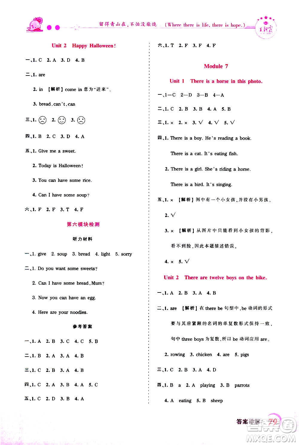 2020秋王朝霞創(chuàng)維新課堂同步優(yōu)化訓練英語四年級上冊WY外研版答案