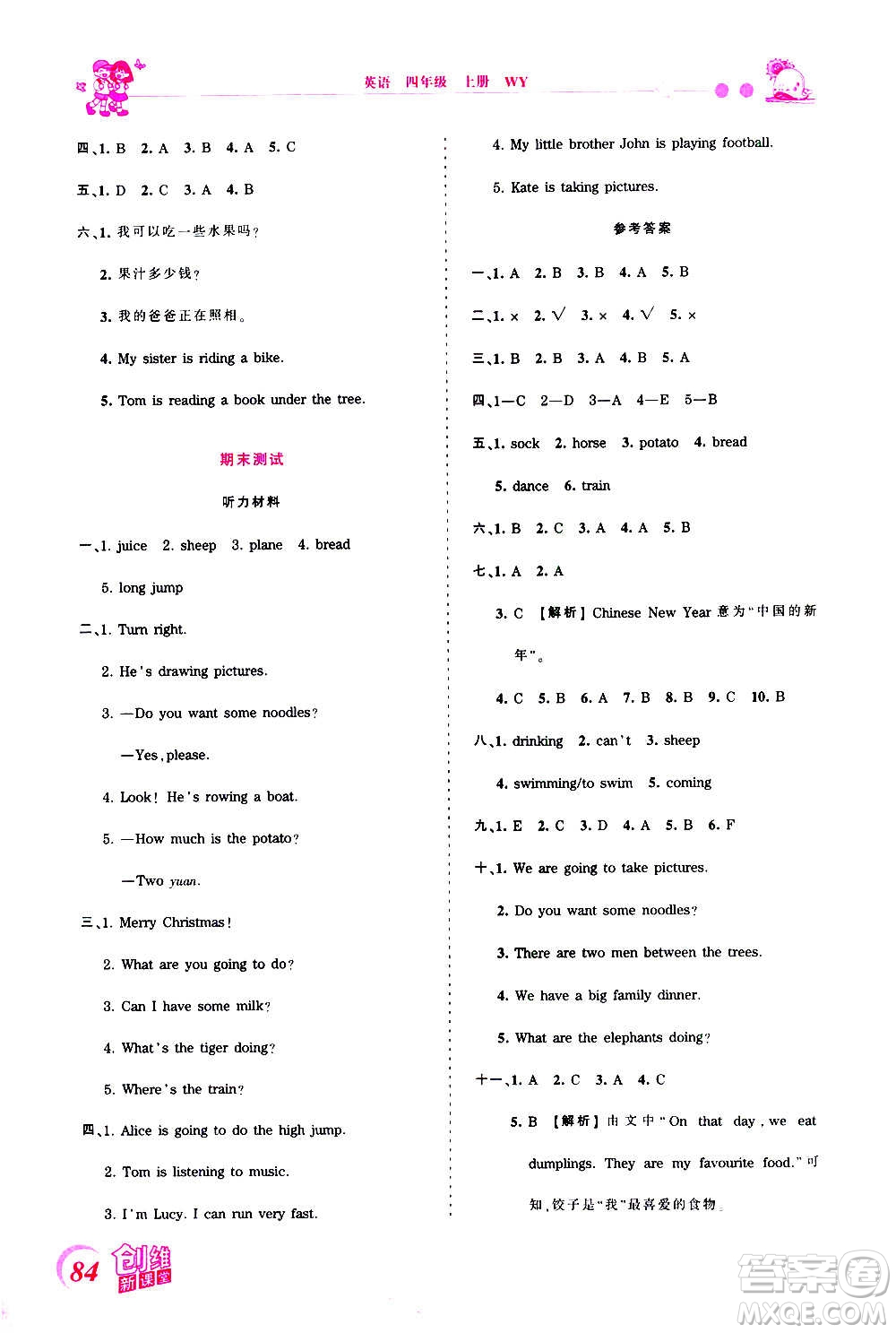 2020秋王朝霞創(chuàng)維新課堂同步優(yōu)化訓練英語四年級上冊WY外研版答案