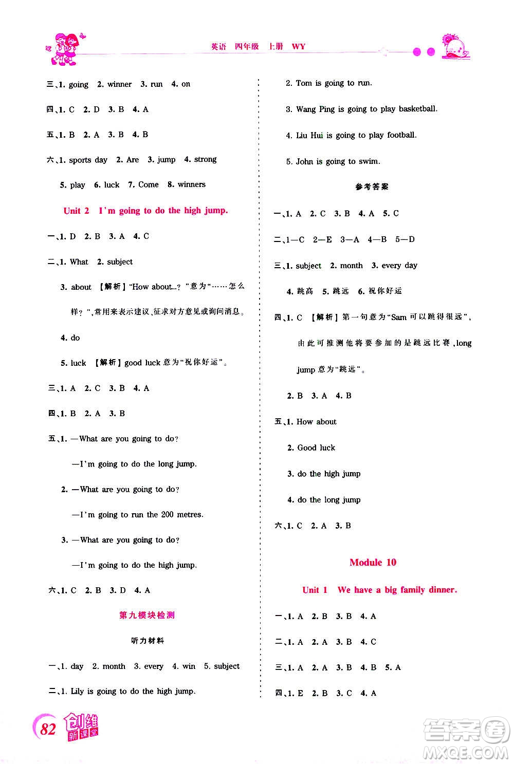 2020秋王朝霞創(chuàng)維新課堂同步優(yōu)化訓練英語四年級上冊WY外研版答案