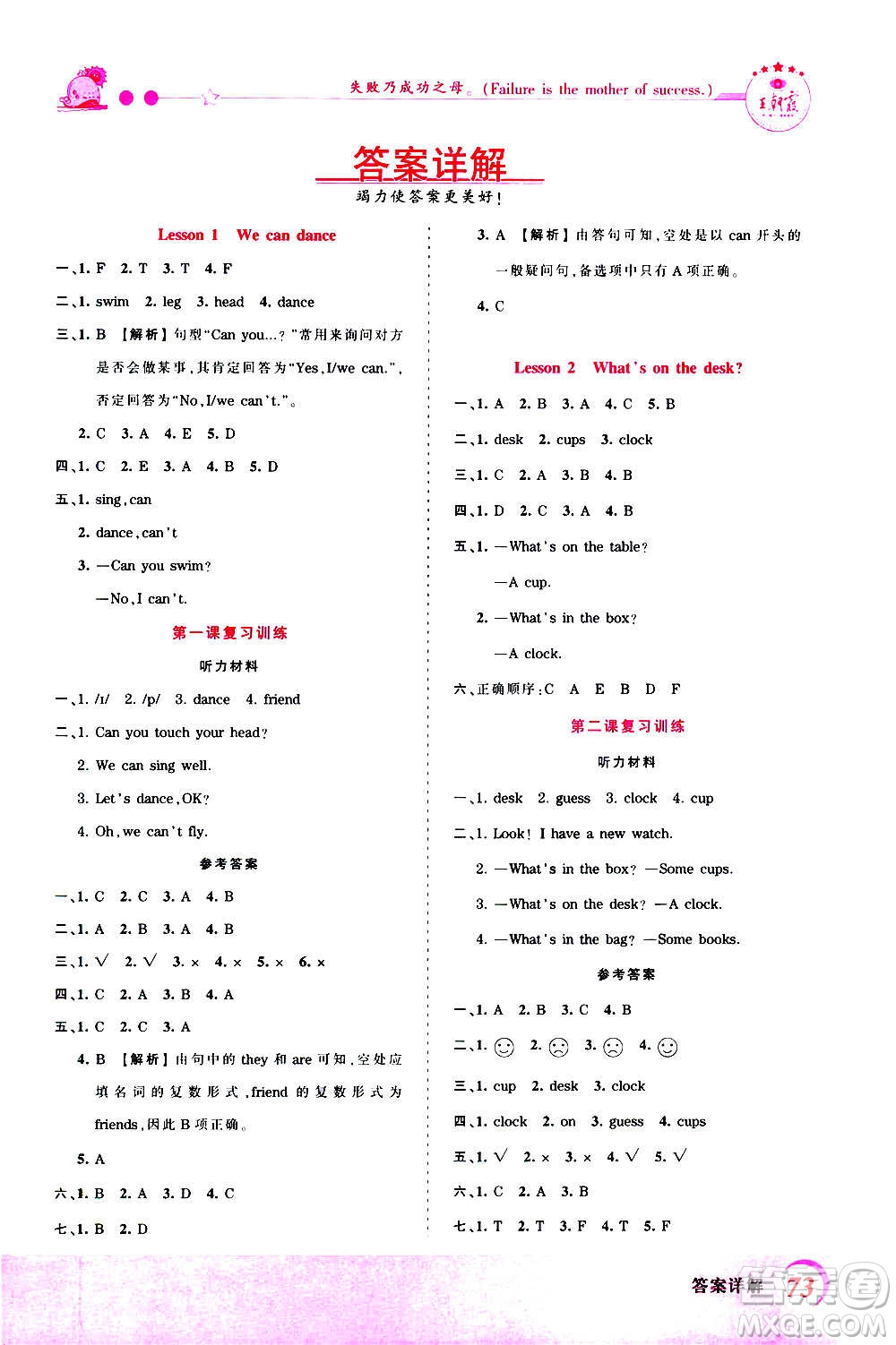 2020秋王朝霞創(chuàng)維新課堂同步優(yōu)化訓(xùn)練英語四年級上冊KP科普版答案