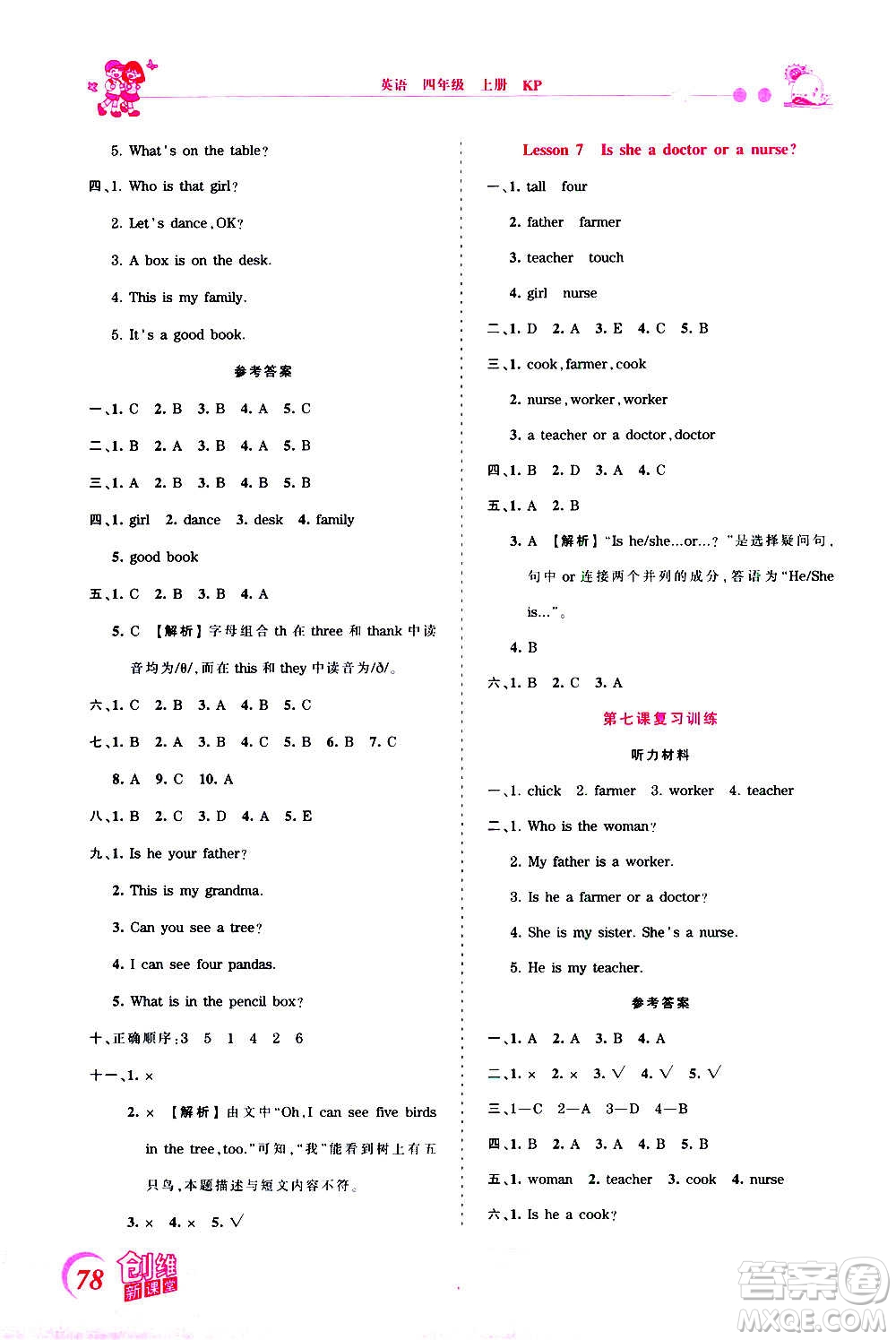 2020秋王朝霞創(chuàng)維新課堂同步優(yōu)化訓(xùn)練英語四年級上冊KP科普版答案