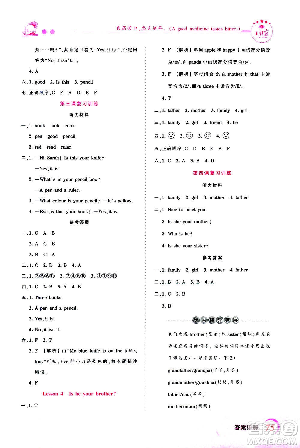 2020秋王朝霞創(chuàng)維新課堂同步優(yōu)化訓(xùn)練英語四年級上冊KP科普版答案