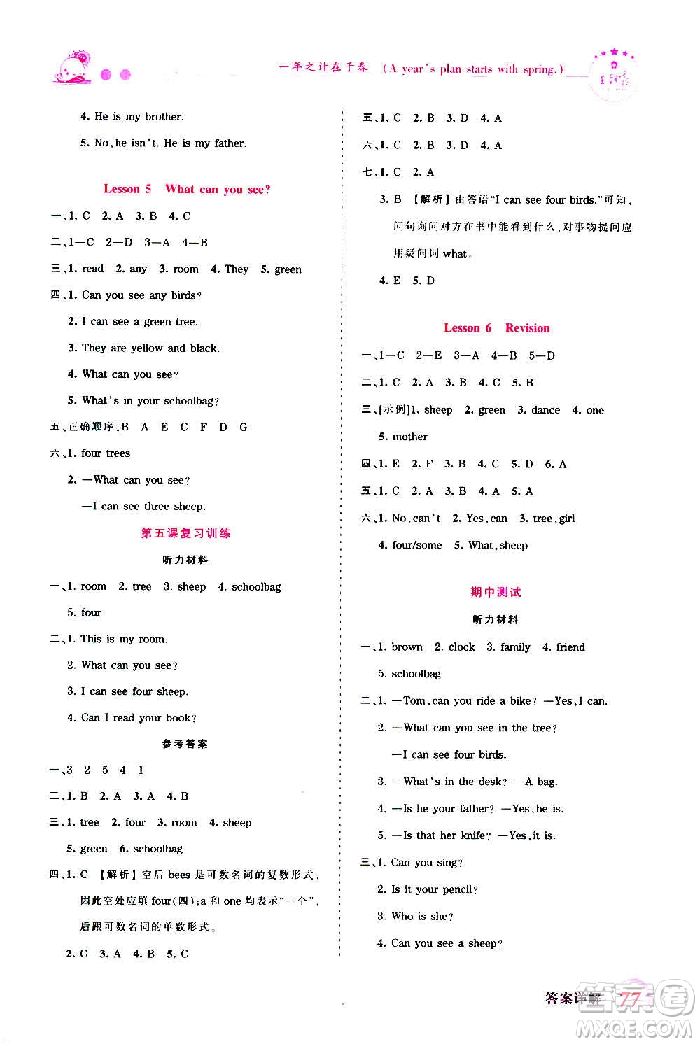 2020秋王朝霞創(chuàng)維新課堂同步優(yōu)化訓(xùn)練英語四年級上冊KP科普版答案