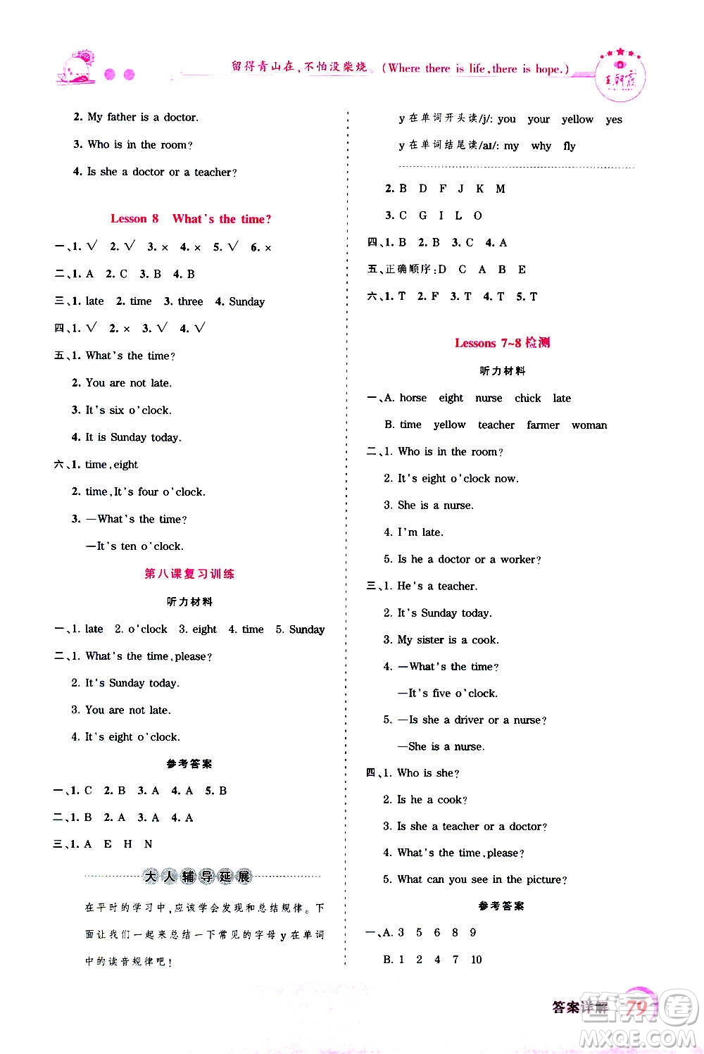2020秋王朝霞創(chuàng)維新課堂同步優(yōu)化訓(xùn)練英語四年級上冊KP科普版答案