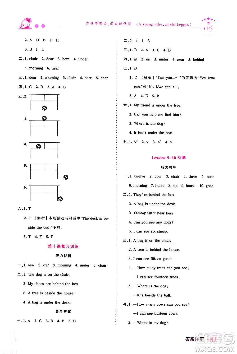 2020秋王朝霞創(chuàng)維新課堂同步優(yōu)化訓(xùn)練英語四年級上冊KP科普版答案