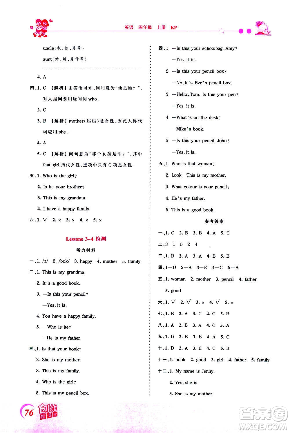2020秋王朝霞創(chuàng)維新課堂同步優(yōu)化訓(xùn)練英語四年級上冊KP科普版答案