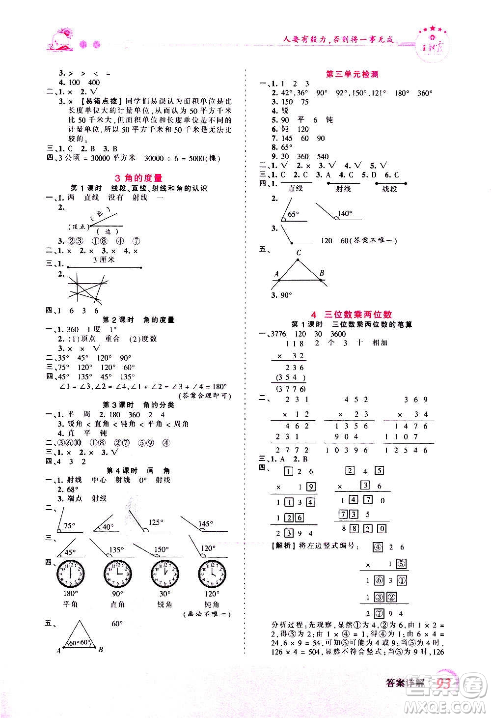 2020秋王朝霞創(chuàng)維新課堂同步優(yōu)化訓(xùn)練數(shù)學(xué)四年級(jí)上冊(cè)RJ人教版答案