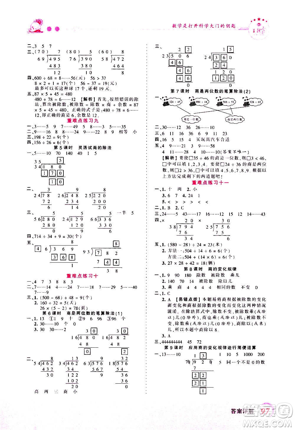2020秋王朝霞創(chuàng)維新課堂同步優(yōu)化訓(xùn)練數(shù)學(xué)四年級(jí)上冊(cè)RJ人教版答案