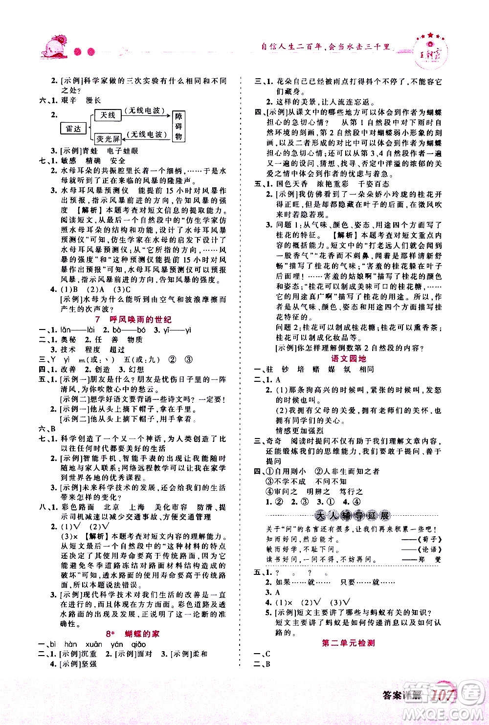 2020秋王朝霞創(chuàng)維新課堂同步優(yōu)化訓(xùn)練語(yǔ)文四年級(jí)上冊(cè)RJ人教版答案