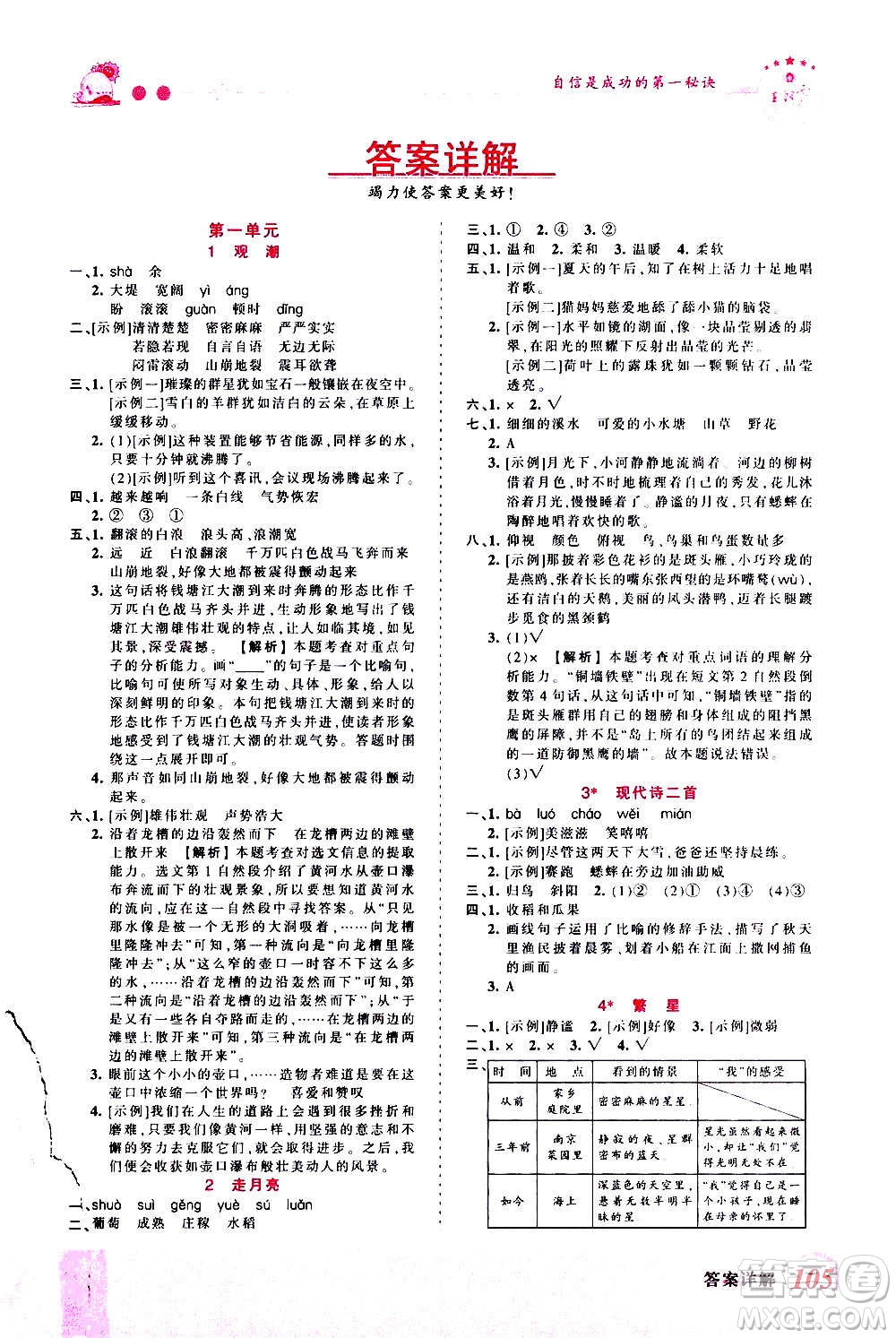 2020秋王朝霞創(chuàng)維新課堂同步優(yōu)化訓(xùn)練語(yǔ)文四年級(jí)上冊(cè)RJ人教版答案