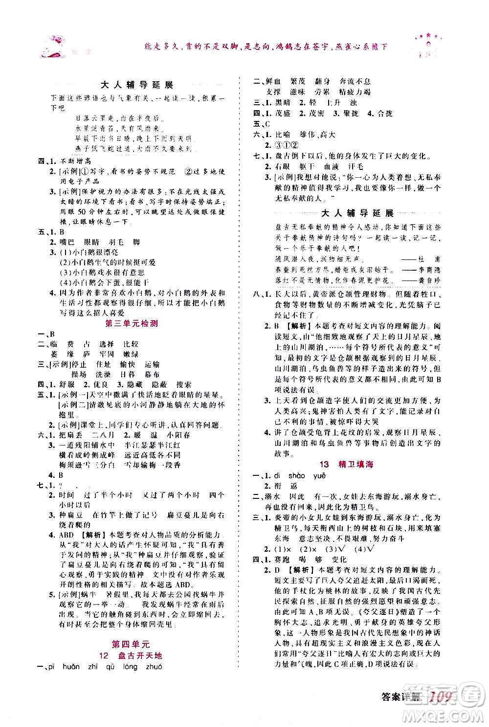 2020秋王朝霞創(chuàng)維新課堂同步優(yōu)化訓(xùn)練語(yǔ)文四年級(jí)上冊(cè)RJ人教版答案