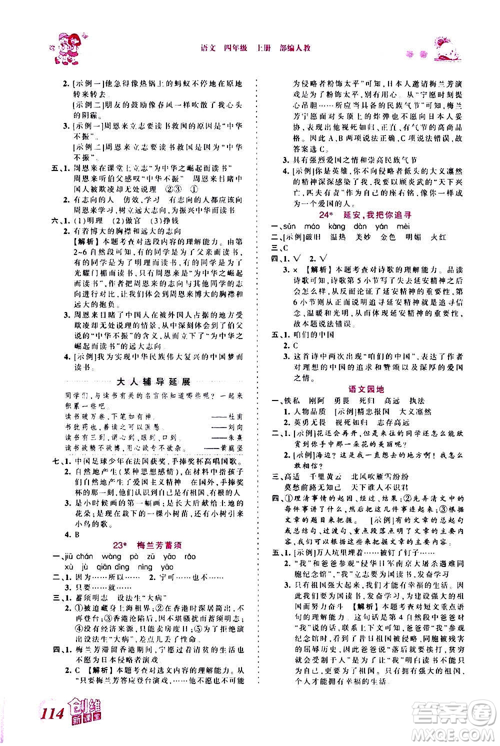2020秋王朝霞創(chuàng)維新課堂同步優(yōu)化訓(xùn)練語(yǔ)文四年級(jí)上冊(cè)RJ人教版答案