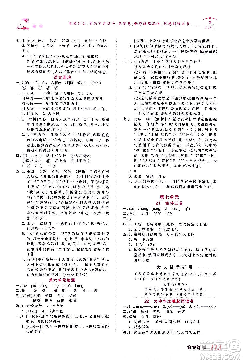 2020秋王朝霞創(chuàng)維新課堂同步優(yōu)化訓(xùn)練語(yǔ)文四年級(jí)上冊(cè)RJ人教版答案