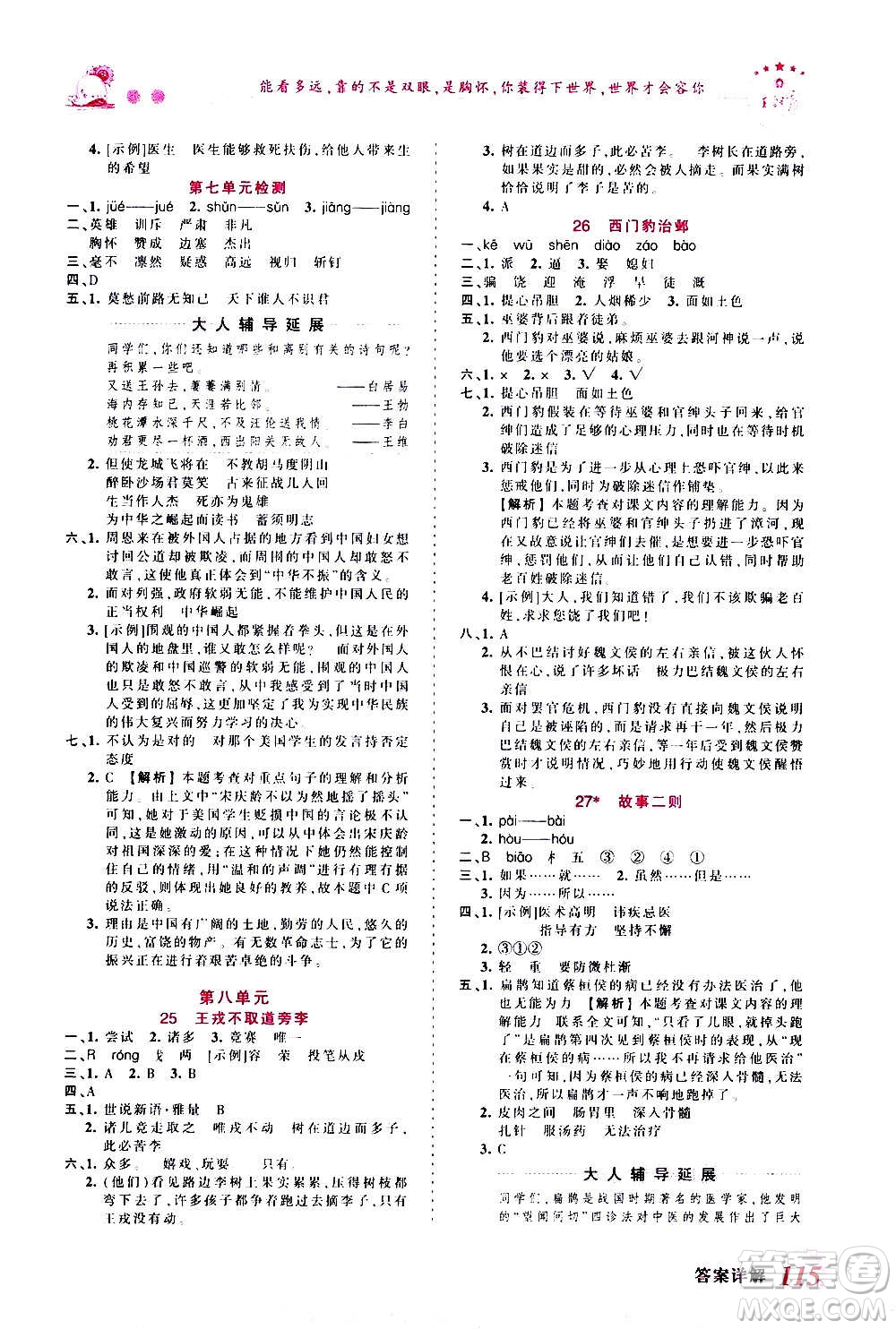 2020秋王朝霞創(chuàng)維新課堂同步優(yōu)化訓(xùn)練語(yǔ)文四年級(jí)上冊(cè)RJ人教版答案